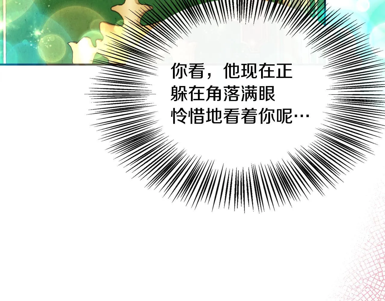第65话 跟我恋爱吧 第23页