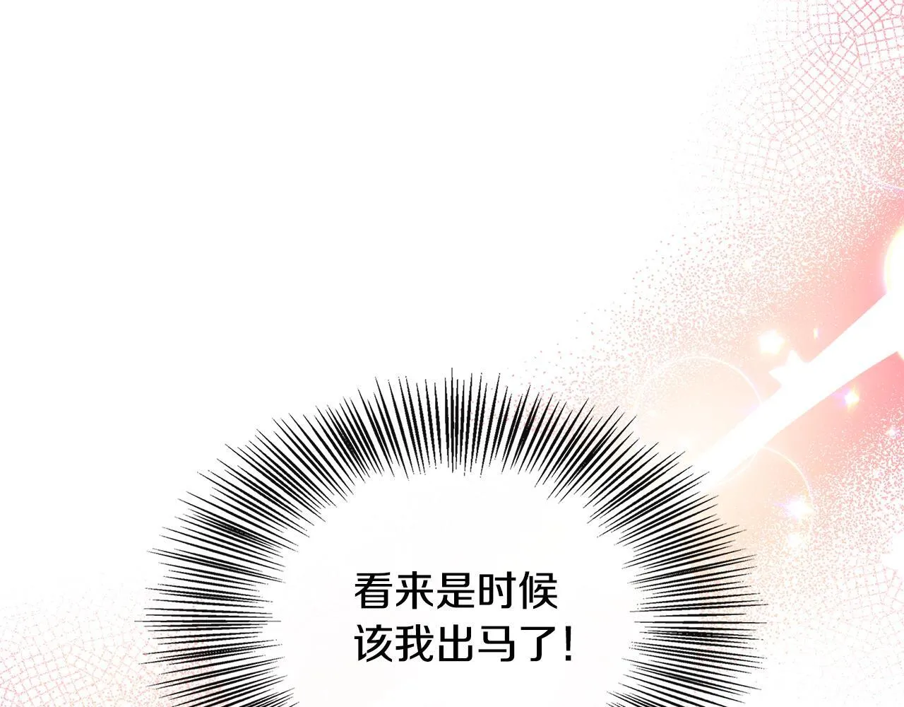 第65话 跟我恋爱吧 第24页