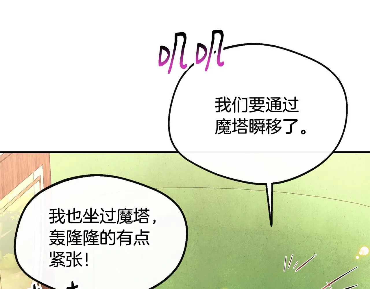第65话 跟我恋爱吧 第36页