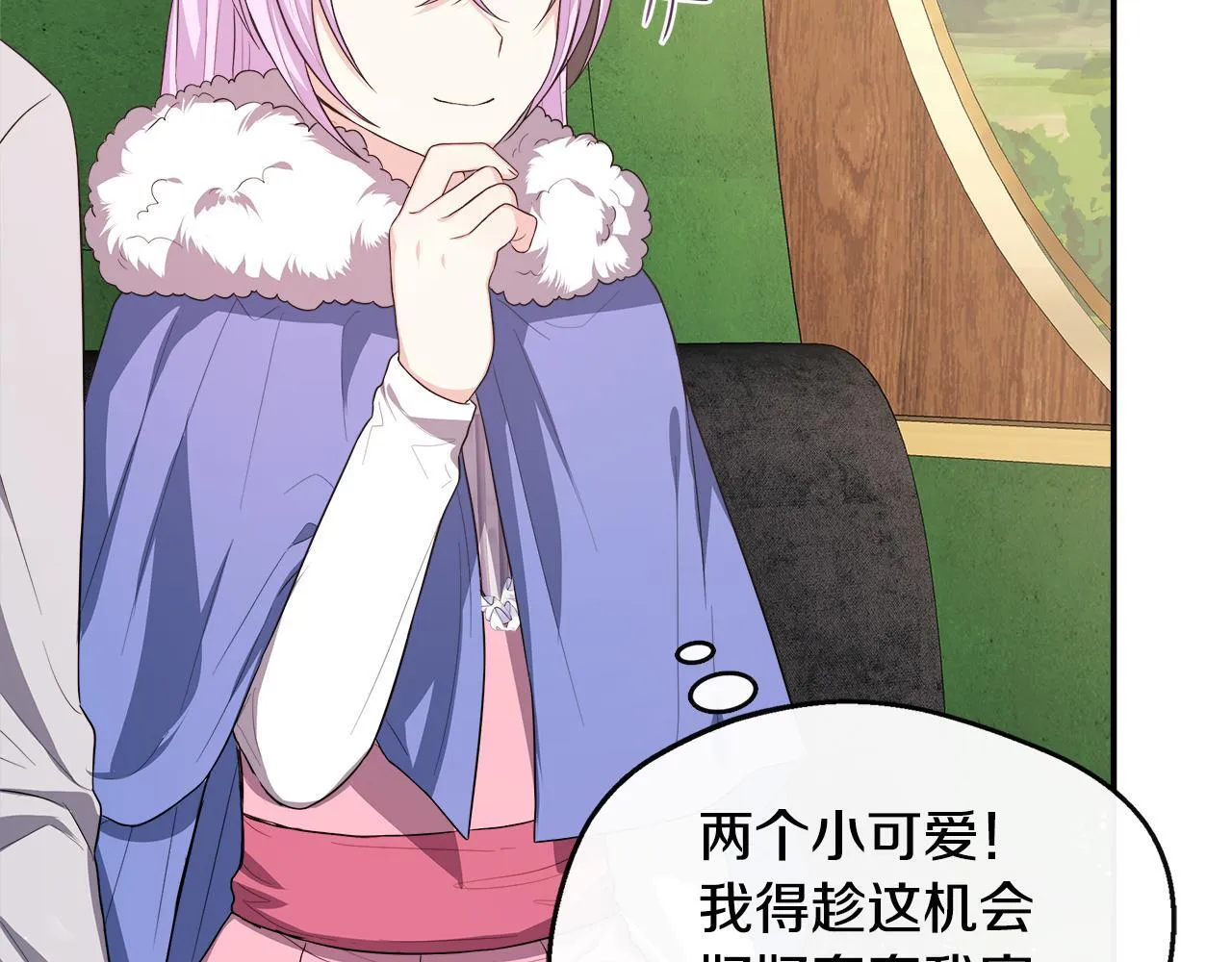 第65话 跟我恋爱吧 第40页
