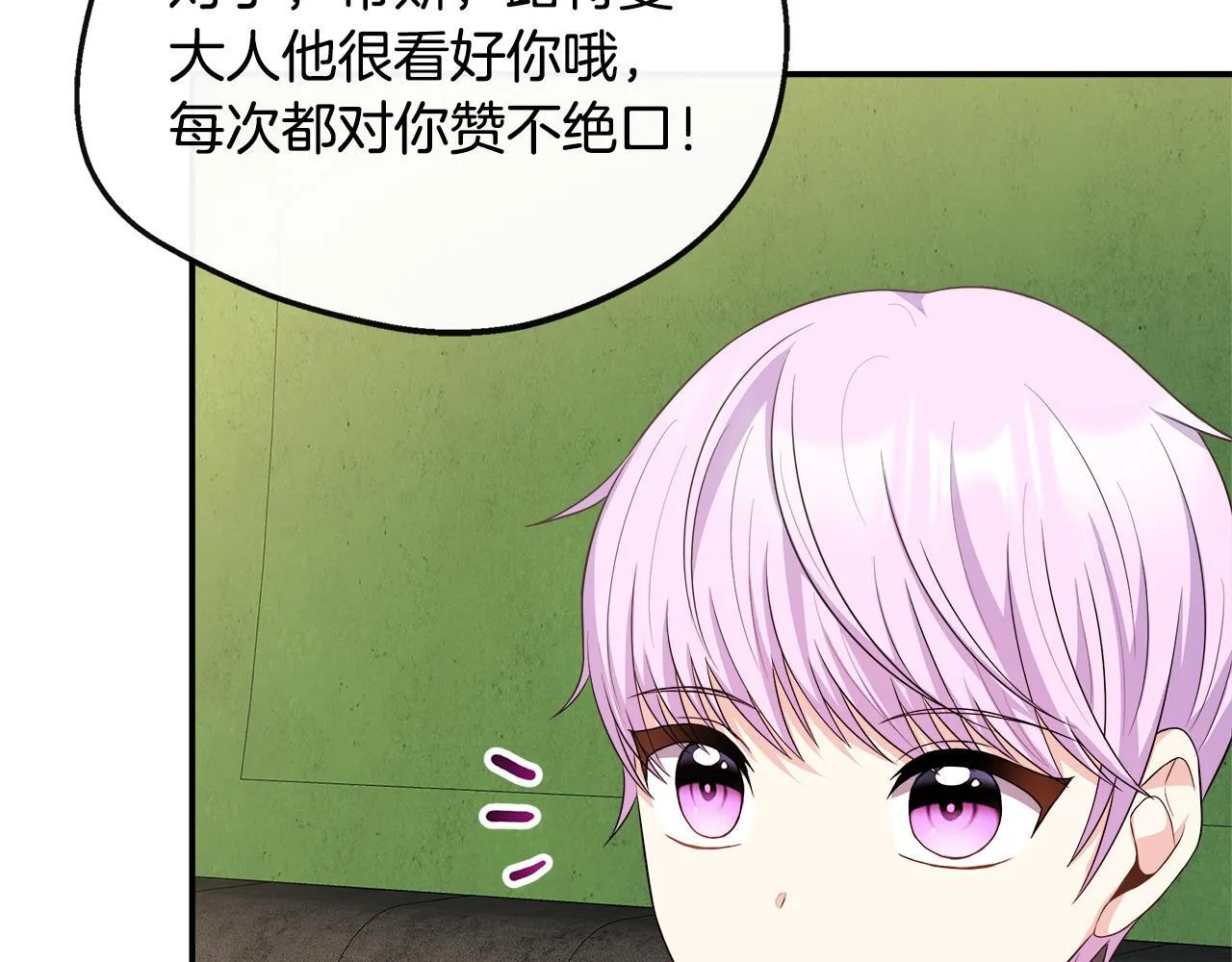 第65话 跟我恋爱吧 第42页