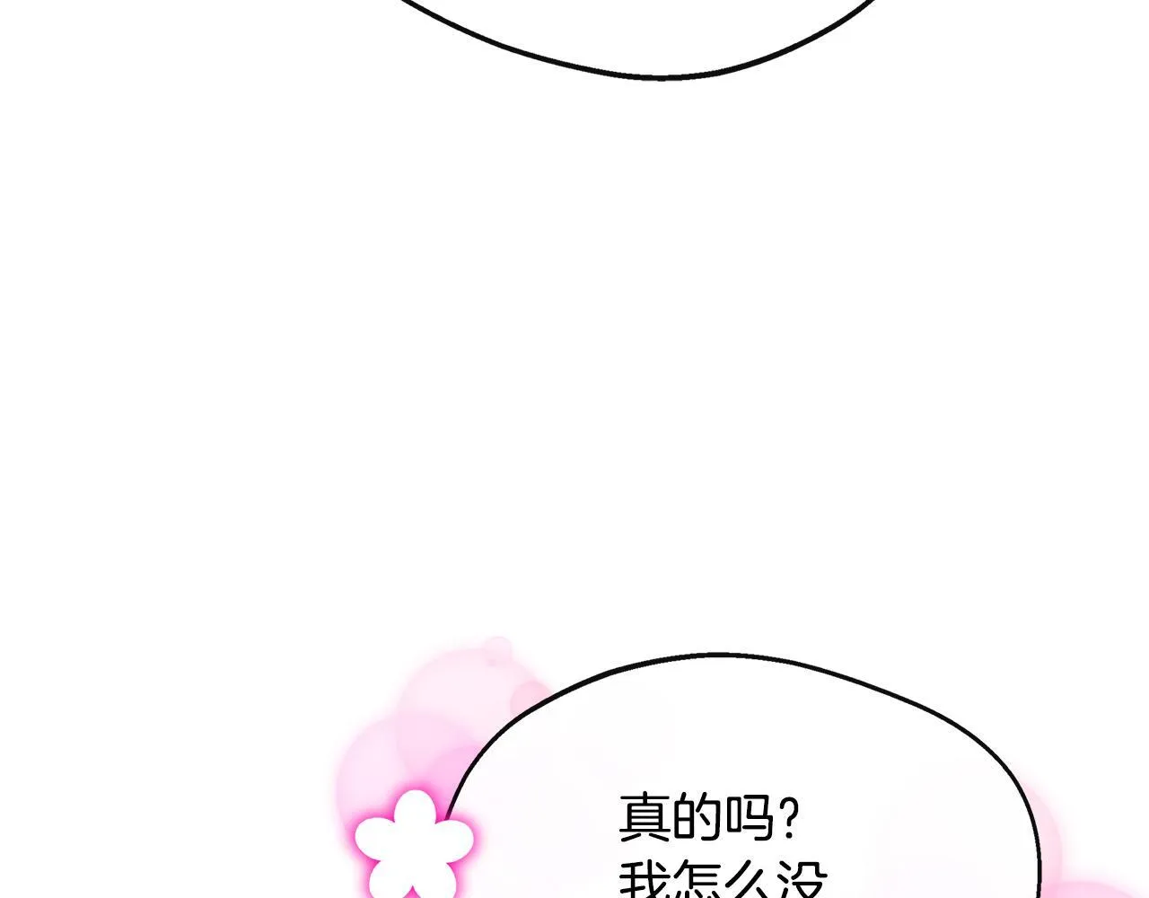 第65话 跟我恋爱吧 第44页