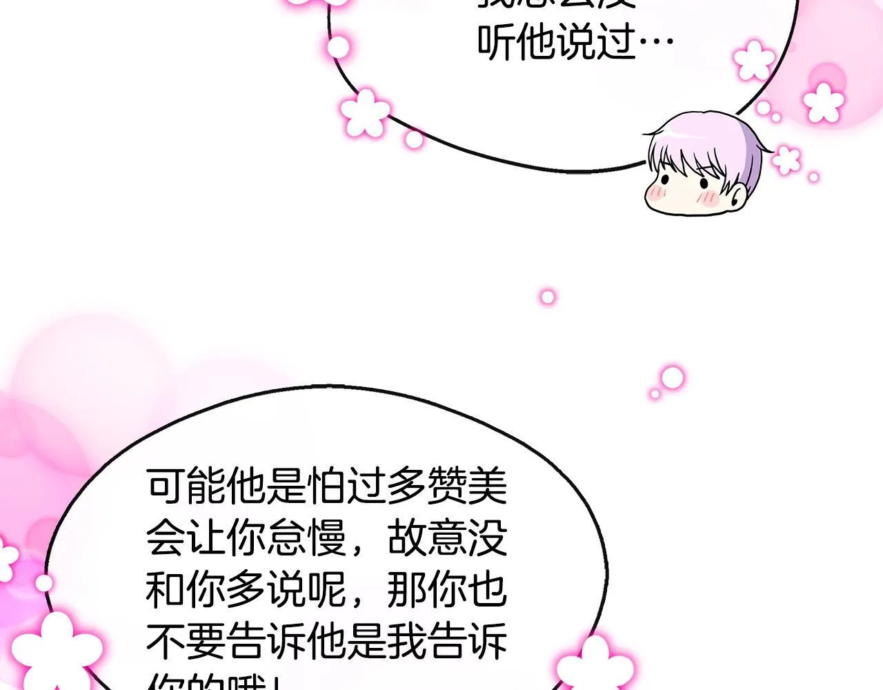 第65话 跟我恋爱吧 第45页