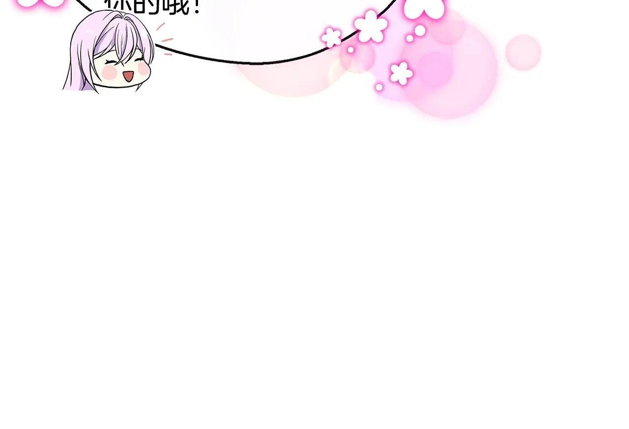 第65话 跟我恋爱吧 第46页