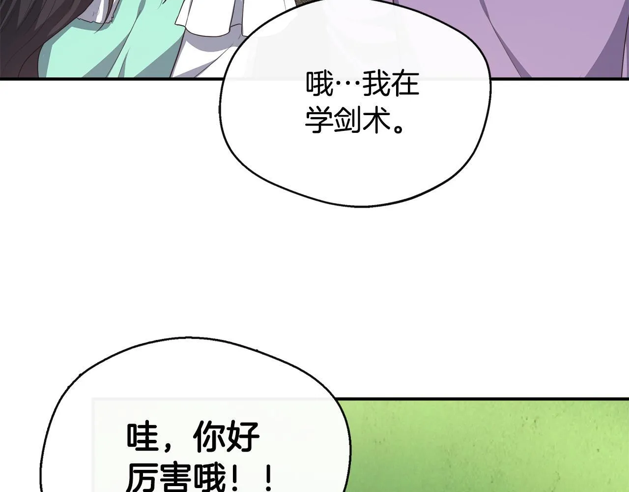 第65话 跟我恋爱吧 第49页