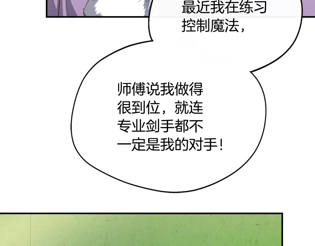 第65话 跟我恋爱吧 第52页