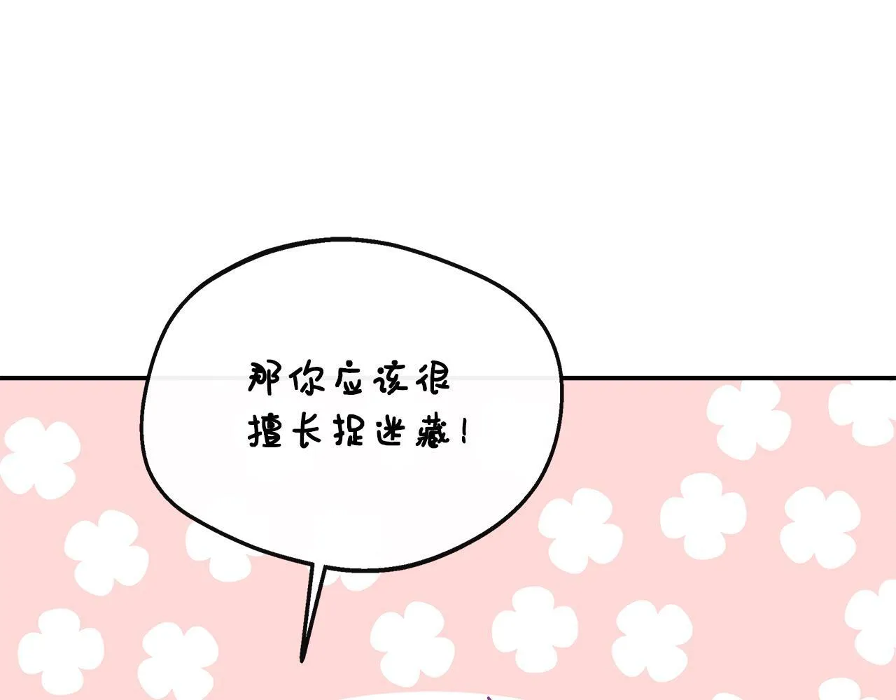 第65话 跟我恋爱吧 第55页