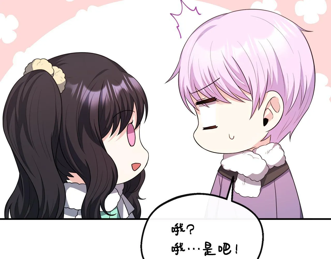 第65话 跟我恋爱吧 第56页