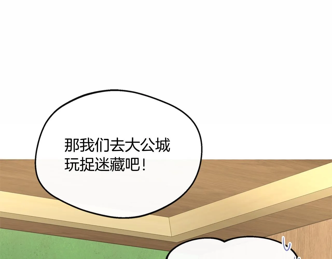 第65话 跟我恋爱吧 第58页