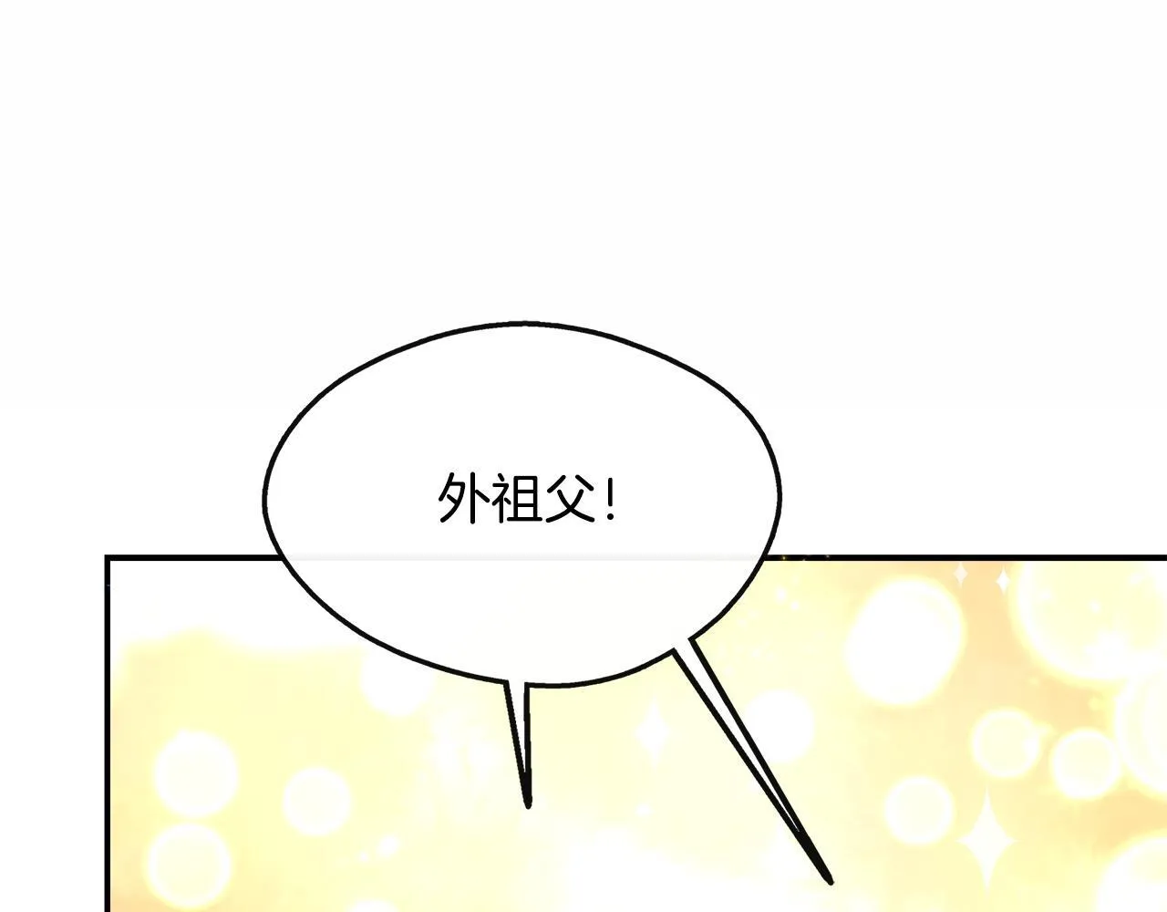 第65话 跟我恋爱吧 第73页