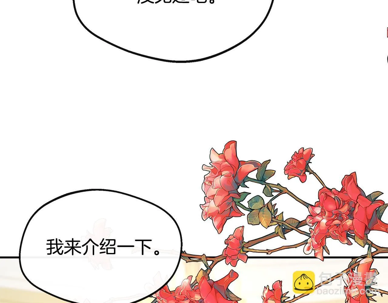 第65话 跟我恋爱吧 第78页