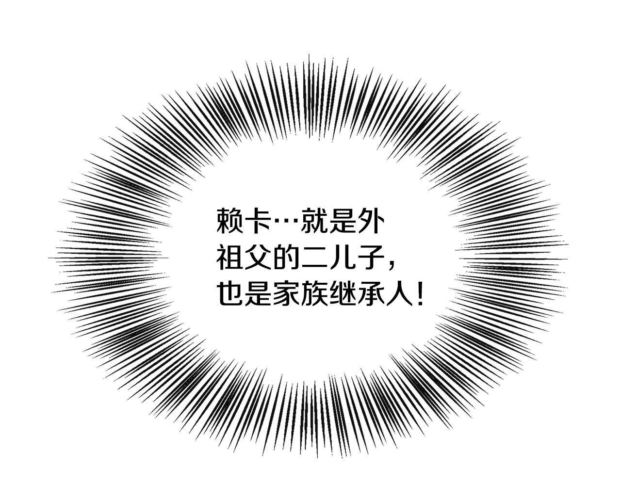 第65话 跟我恋爱吧 第82页