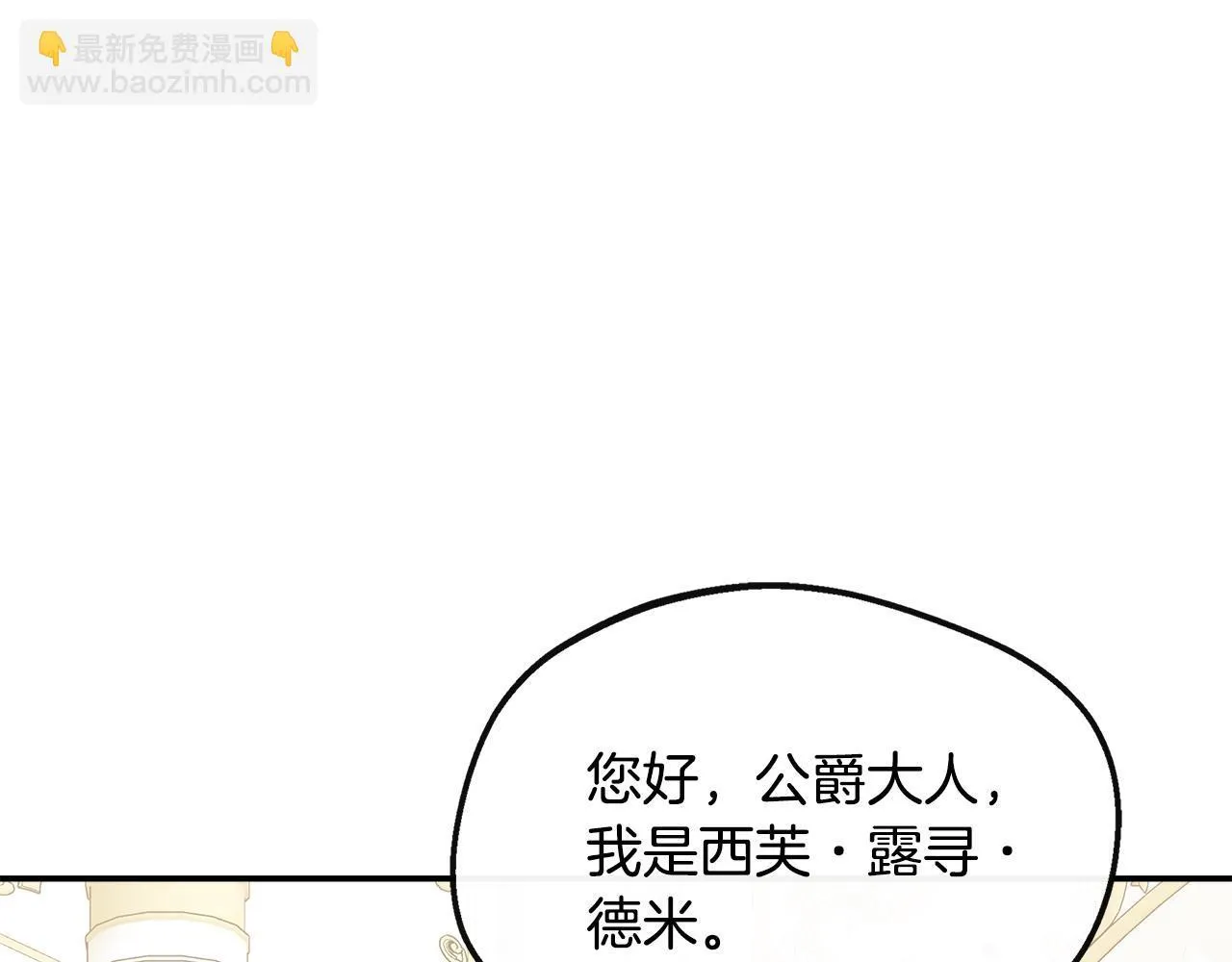 第65话 跟我恋爱吧 第83页