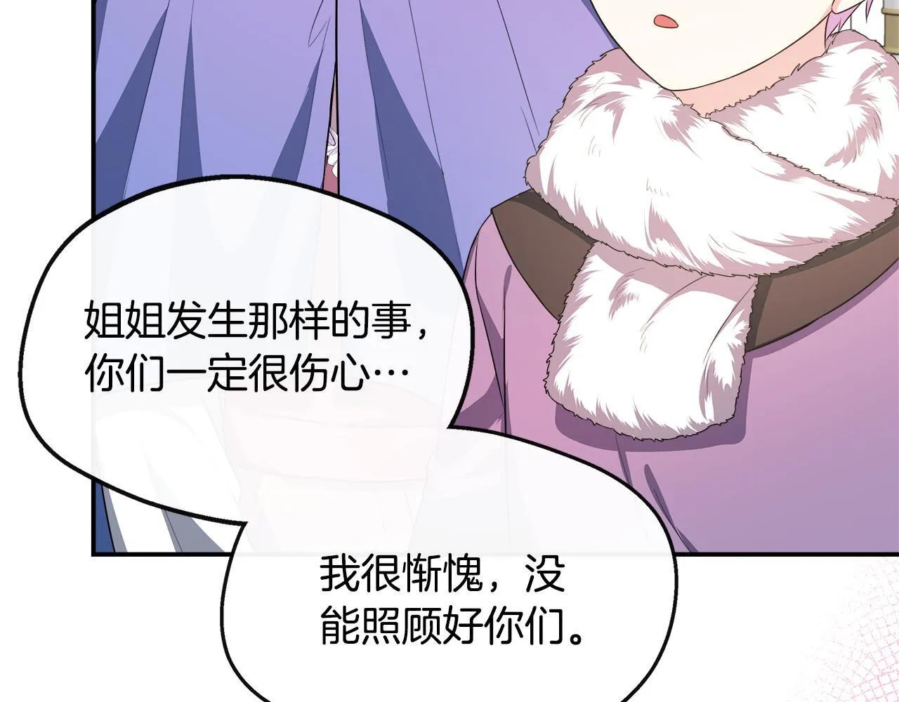 第65话 跟我恋爱吧 第91页
