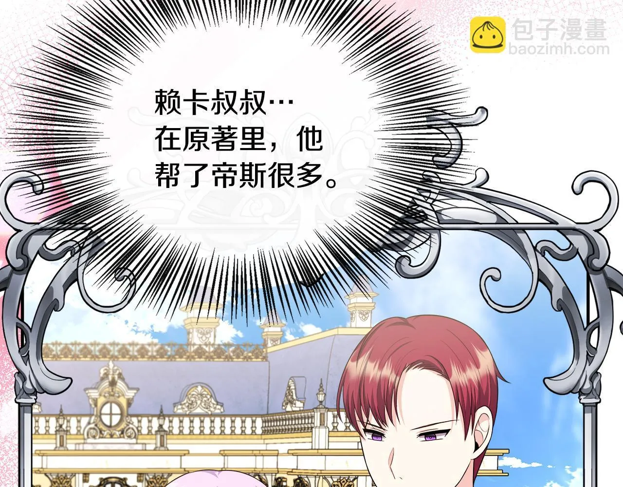 第65话 跟我恋爱吧 第93页