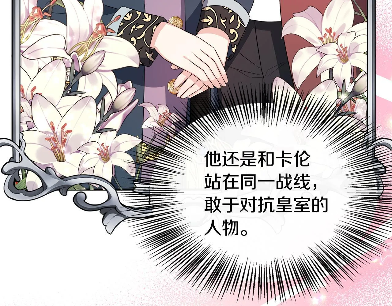 第65话 跟我恋爱吧 第95页