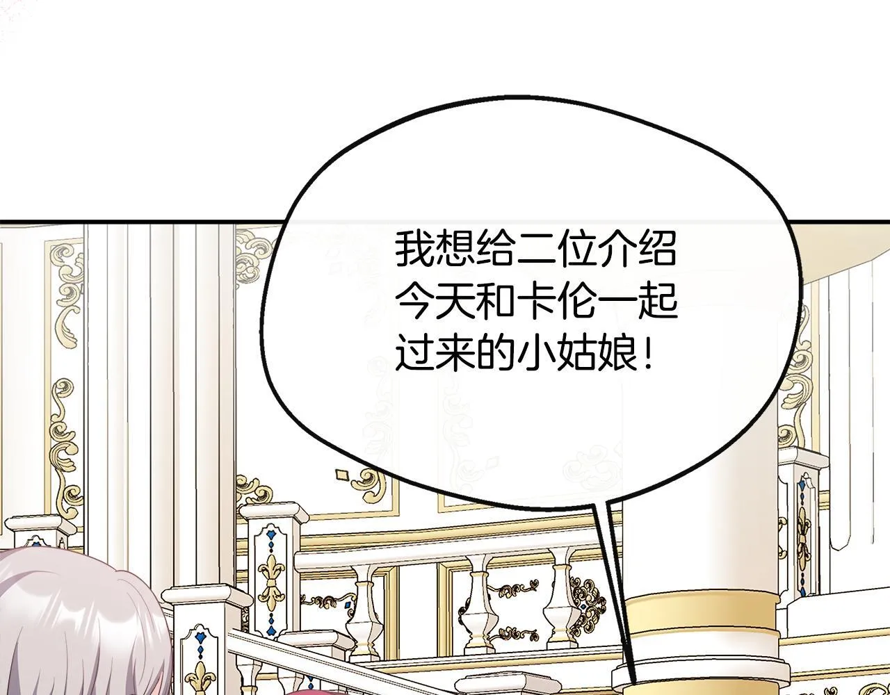 第65话 跟我恋爱吧 第97页