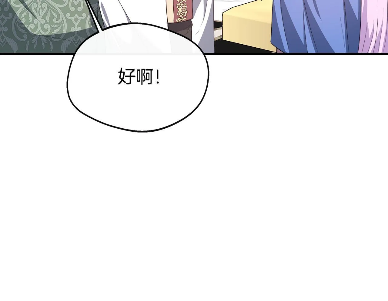 第65话 跟我恋爱吧 第99页