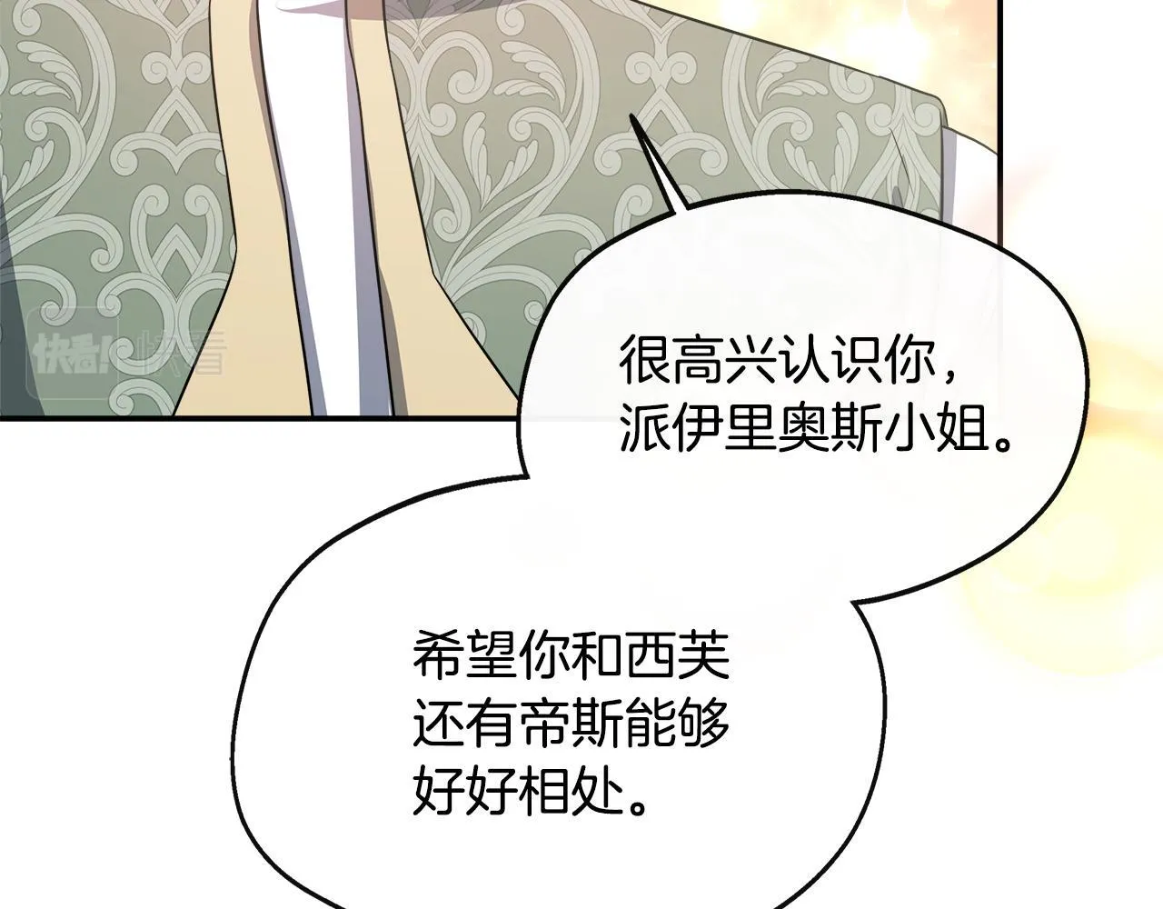 第65话 跟我恋爱吧 第113页