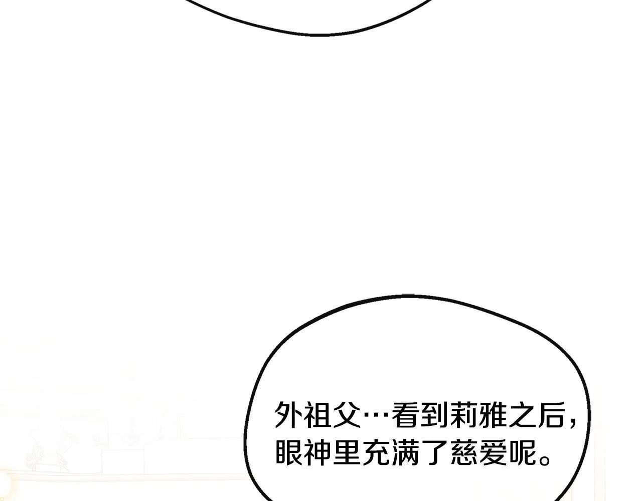 第65话 跟我恋爱吧 第114页