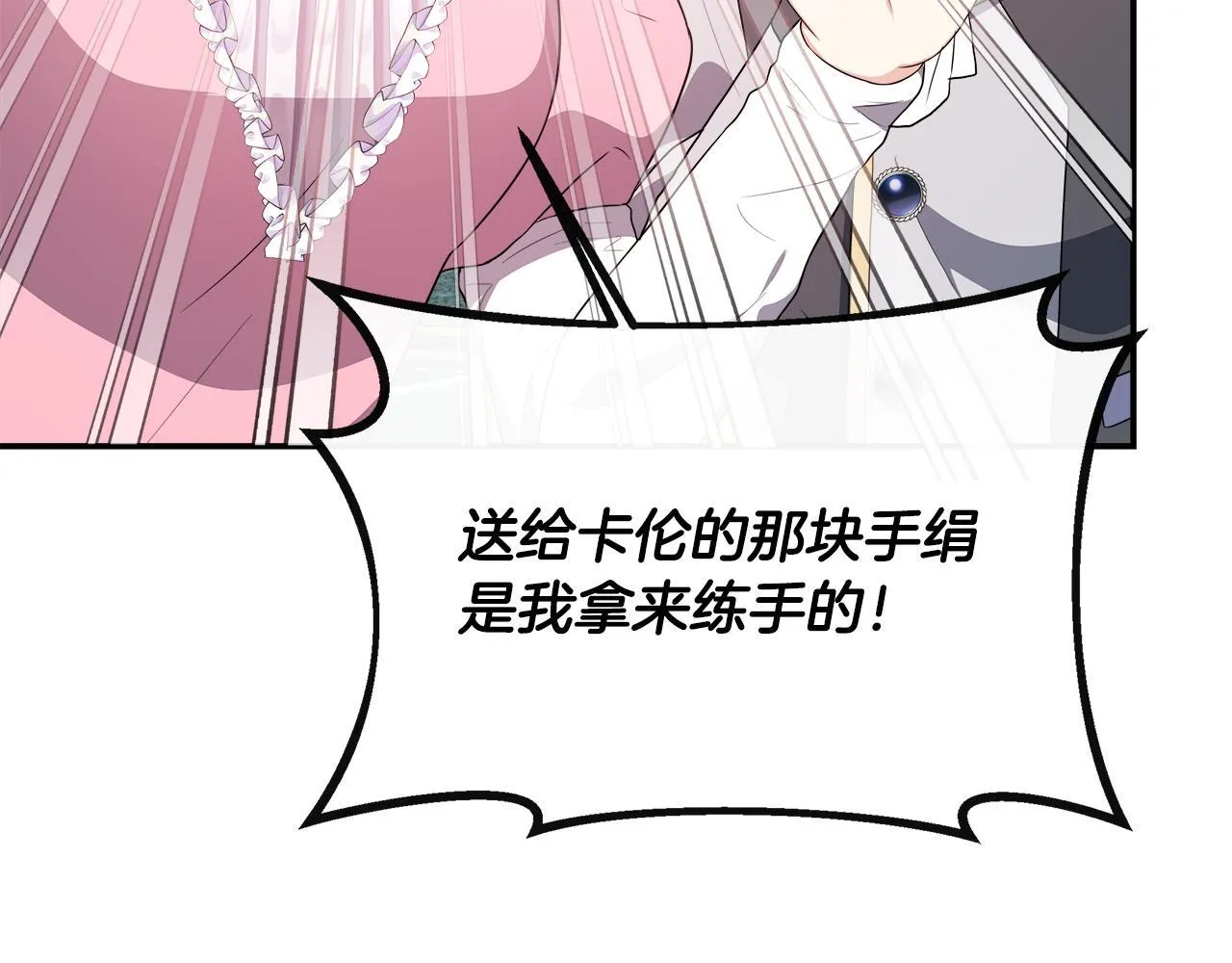 第65话 跟我恋爱吧 第171页