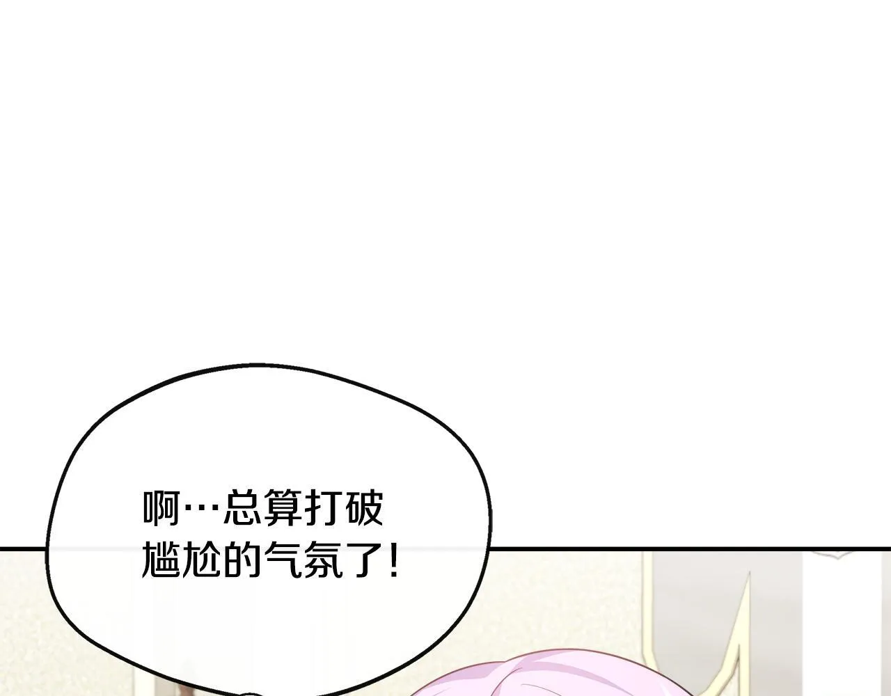 第65话 跟我恋爱吧 第180页