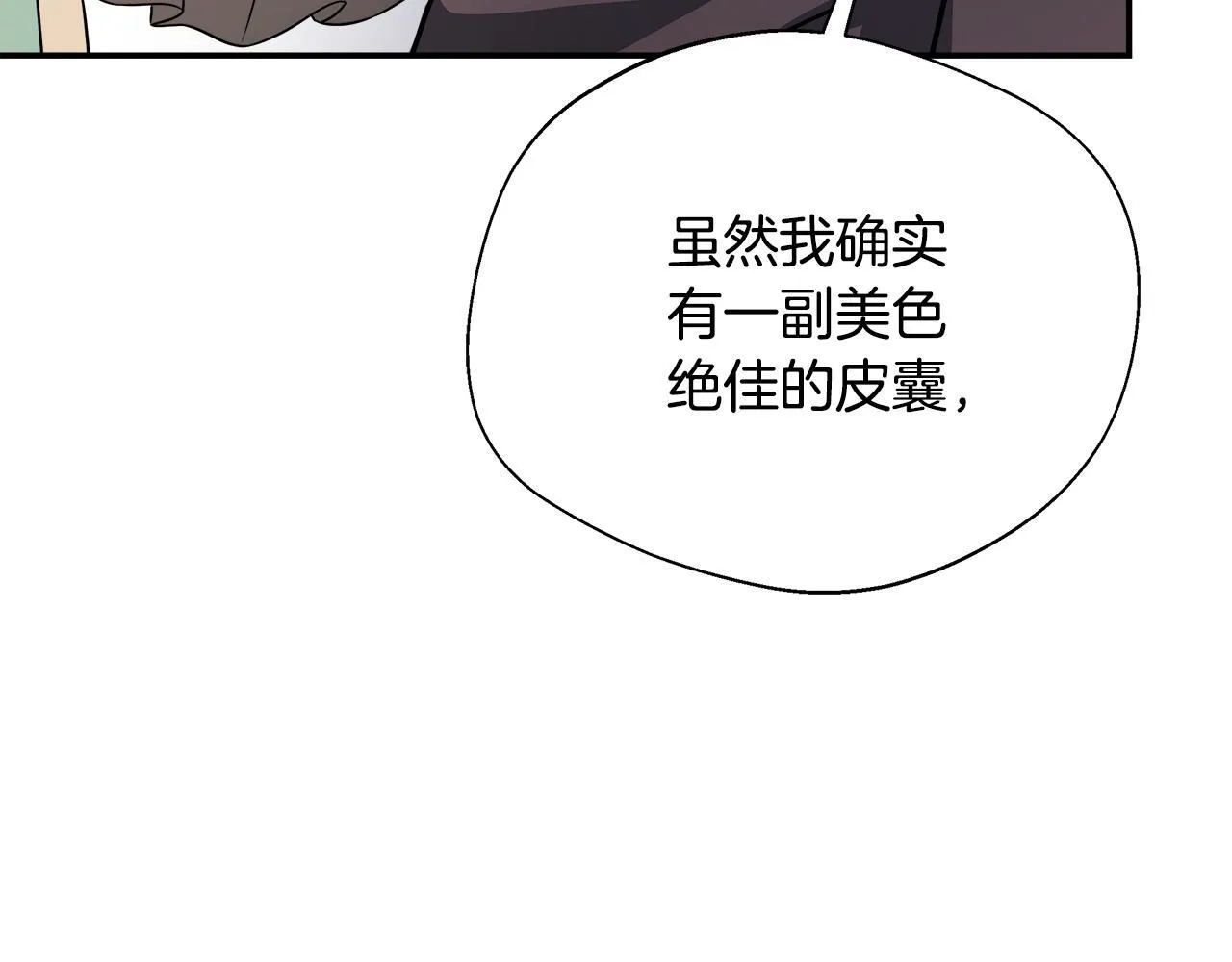 第66话 有话对你说 第10页