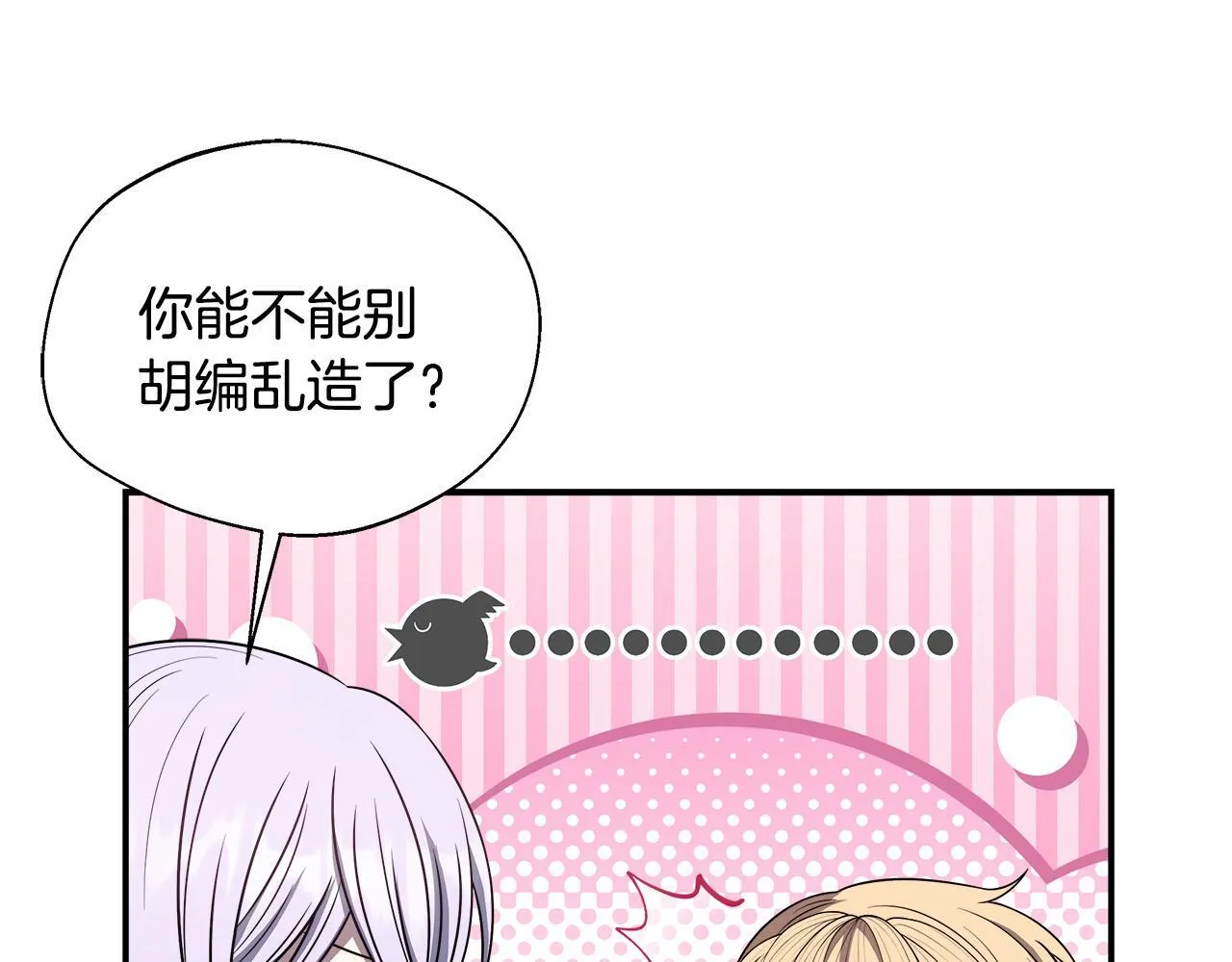 第66话 有话对你说 第16页