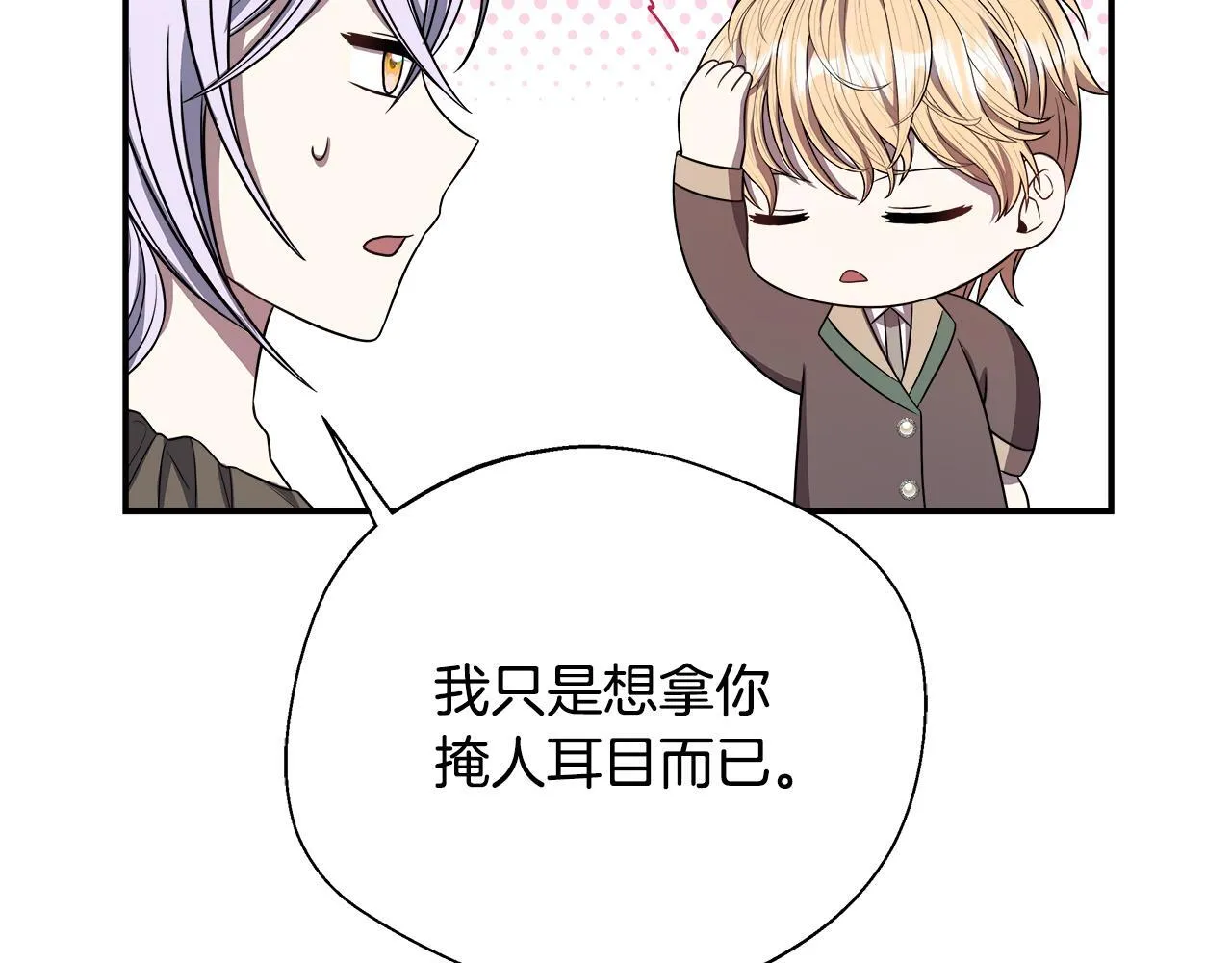 第66话 有话对你说 第17页