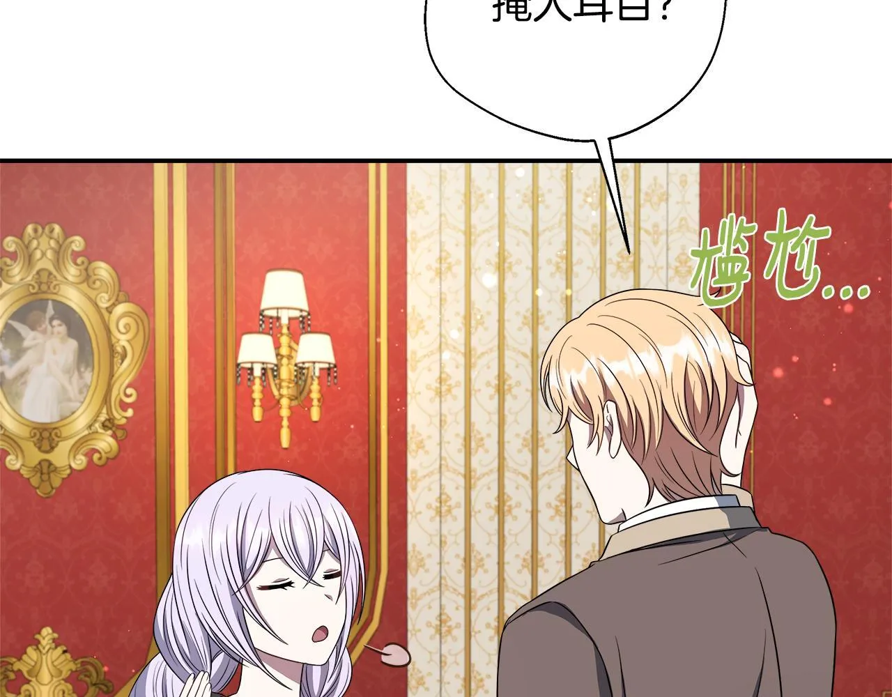第66话 有话对你说 第19页
