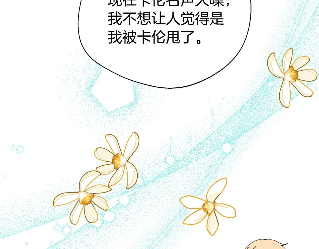 第66话 有话对你说 第21页