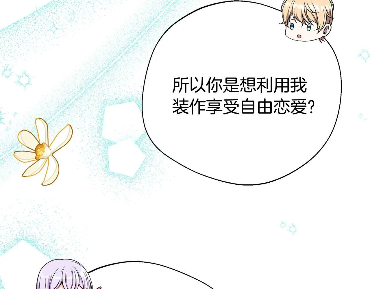 第66话 有话对你说 第22页