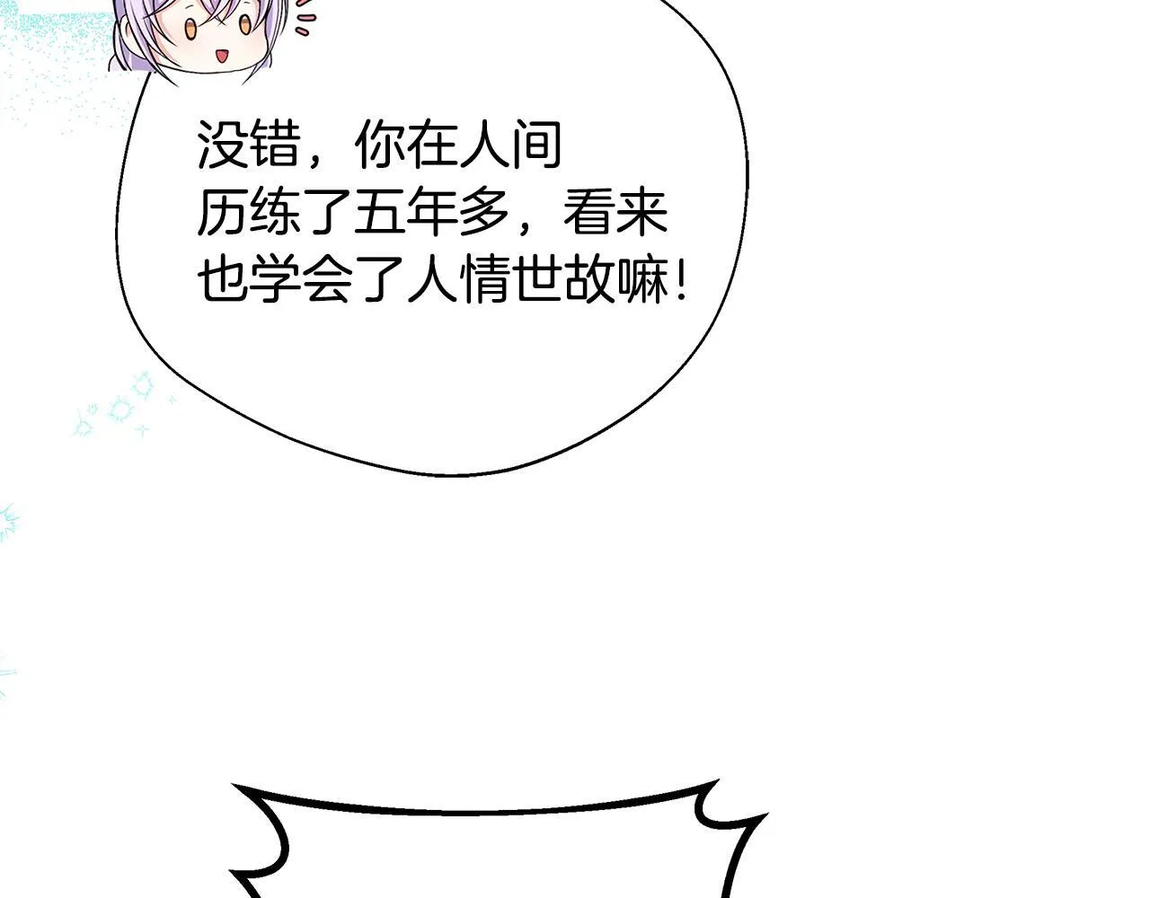 第66话 有话对你说 第23页