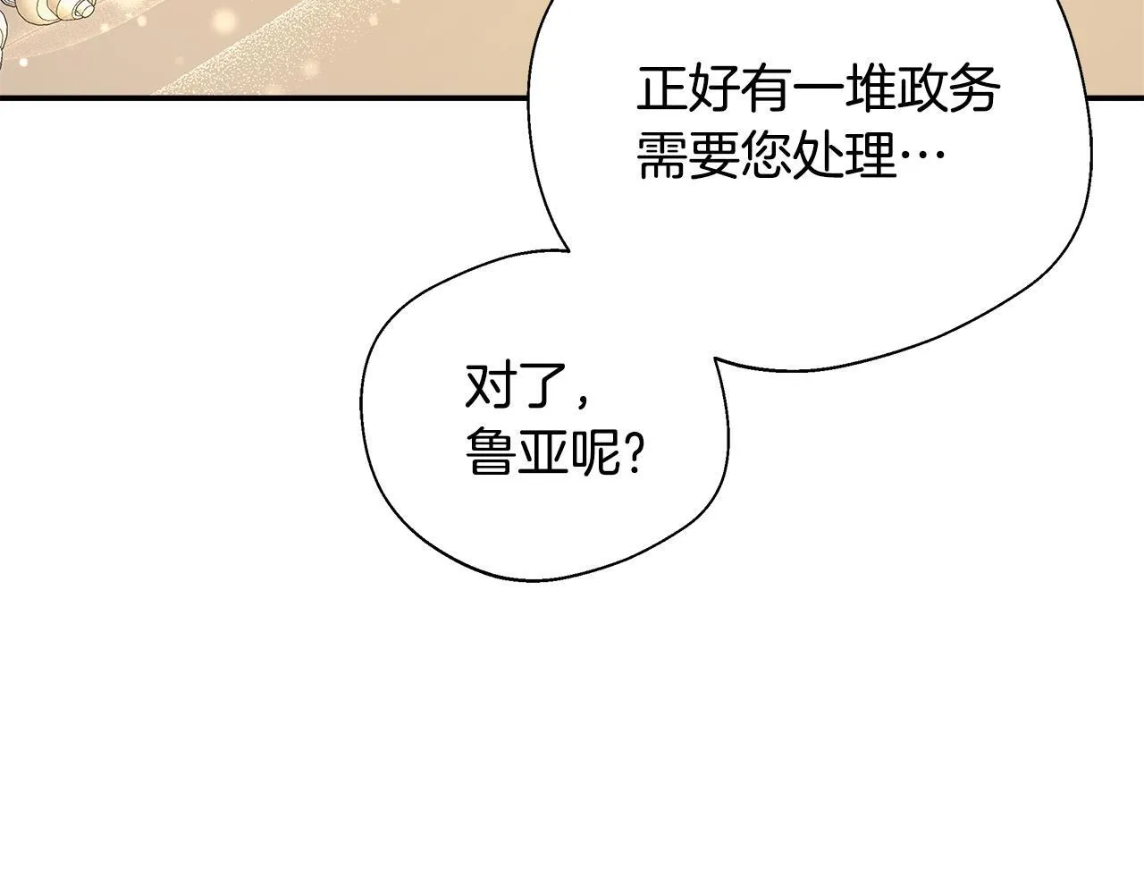 第66话 有话对你说 第42页