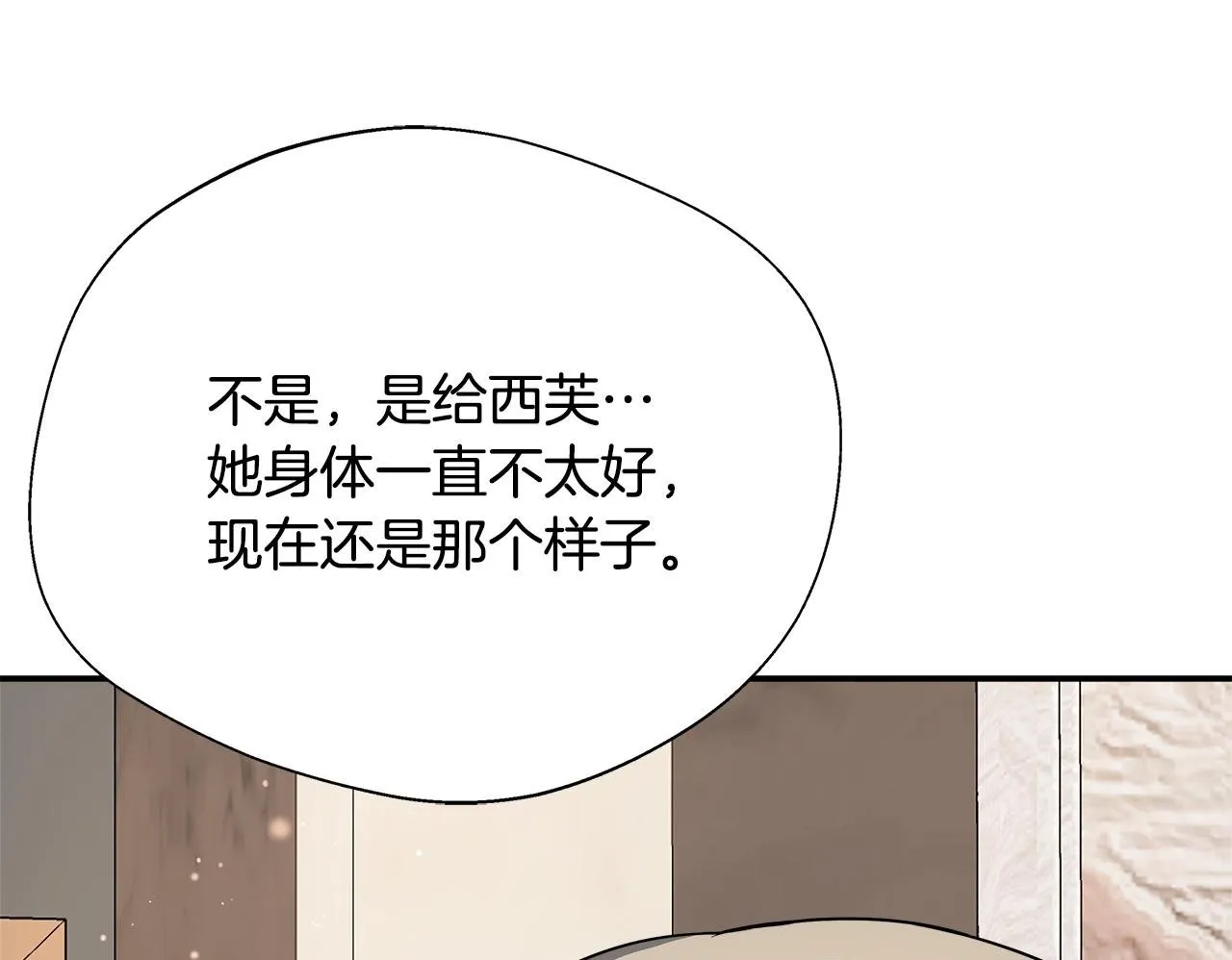 第66话 有话对你说 第50页