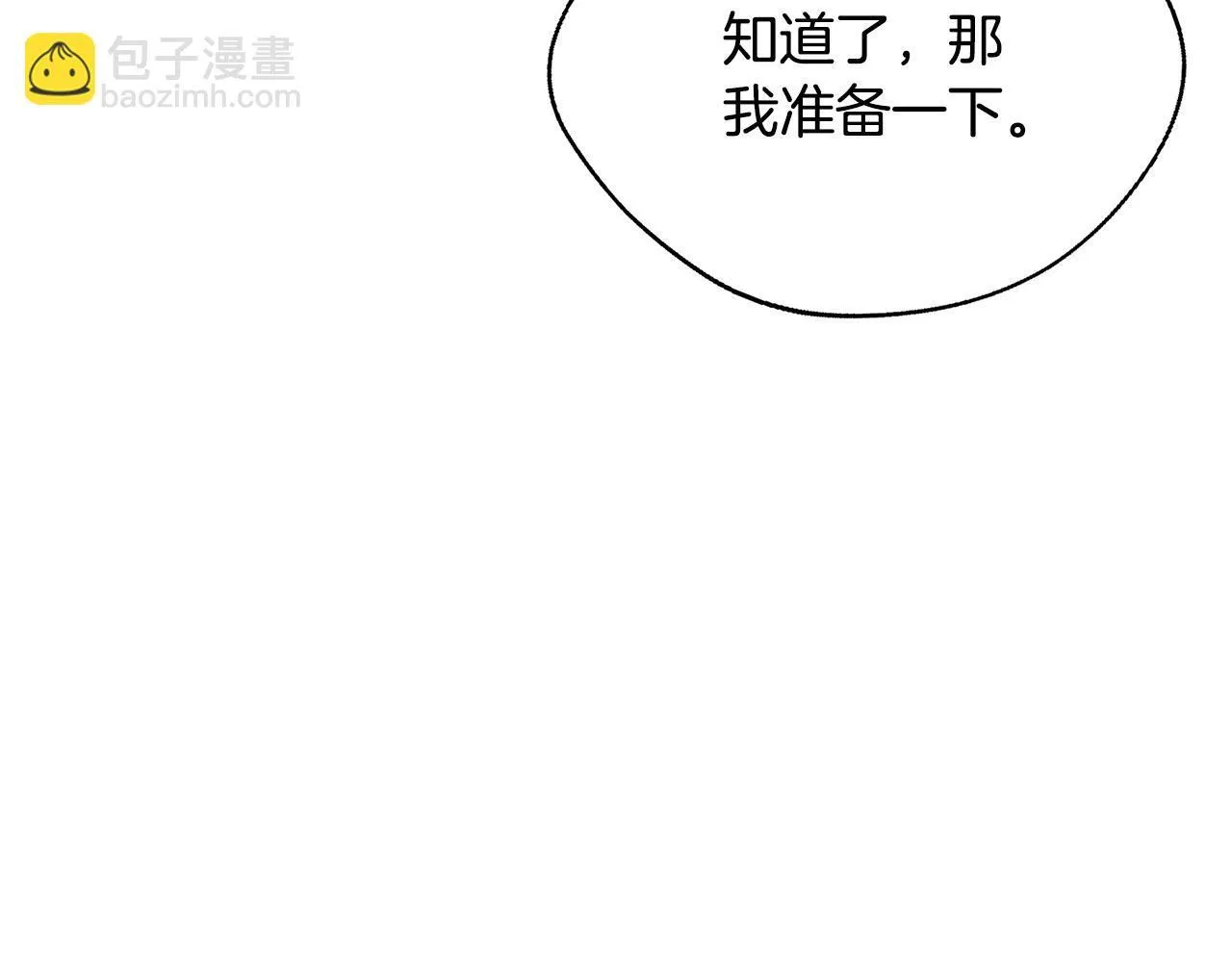 第66话 有话对你说 第53页