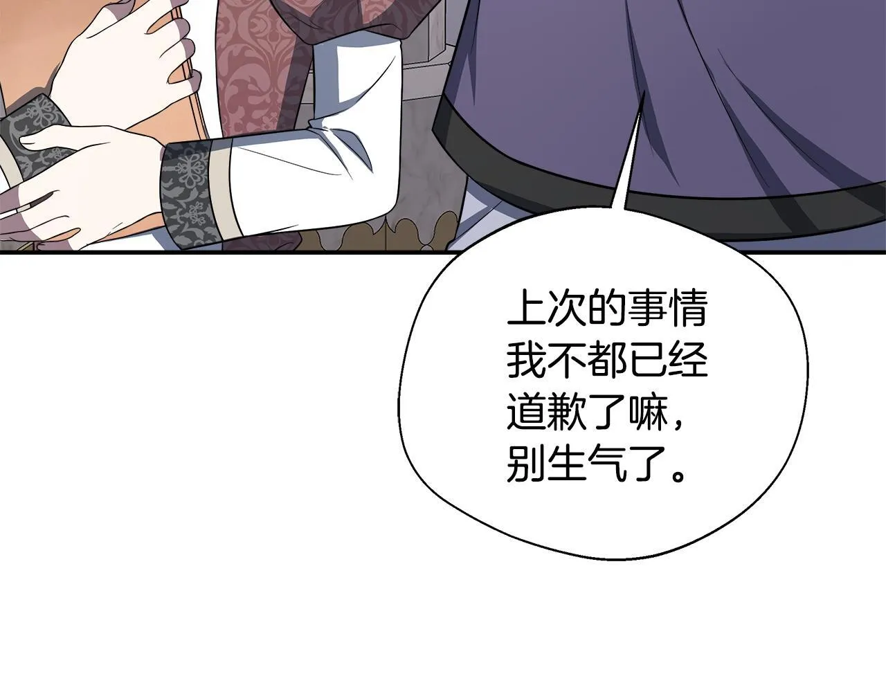 第66话 有话对你说 第98页