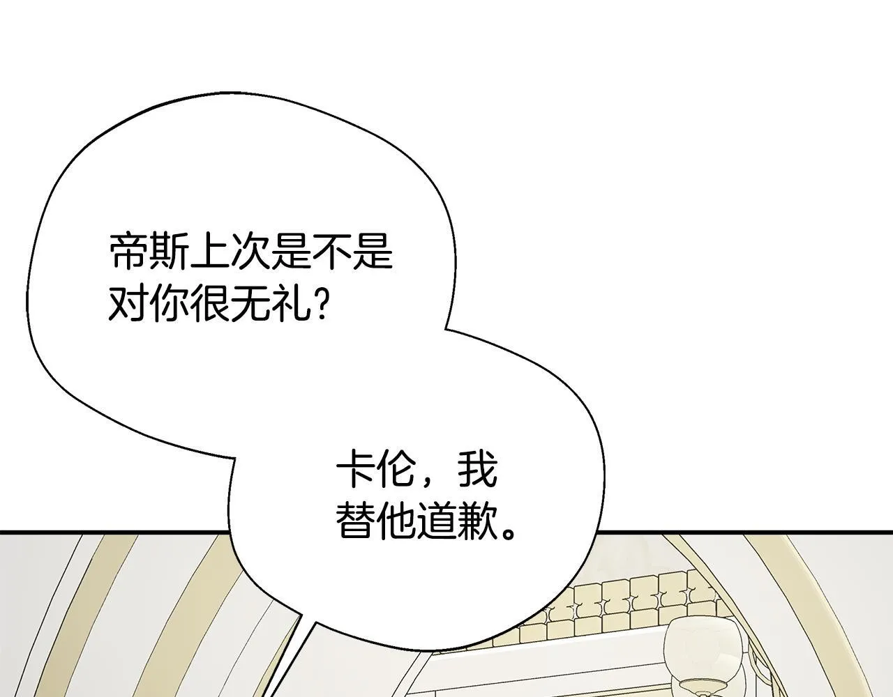 第66话 有话对你说 第139页