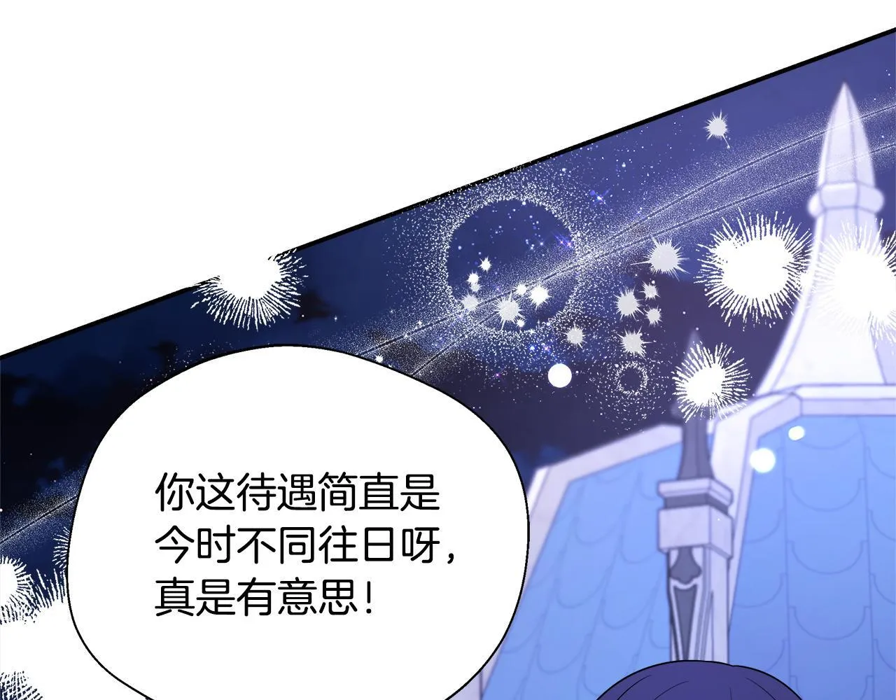 第67话 相形见绌 第14页