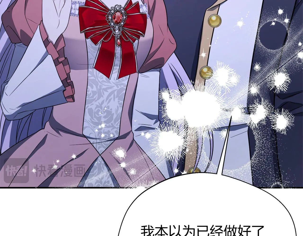 第67话 相形见绌 第16页
