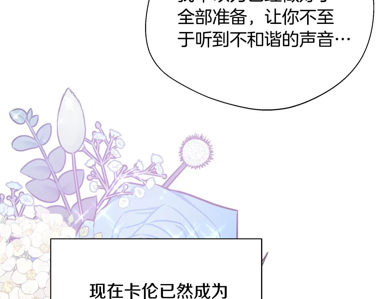 第67话 相形见绌 第17页