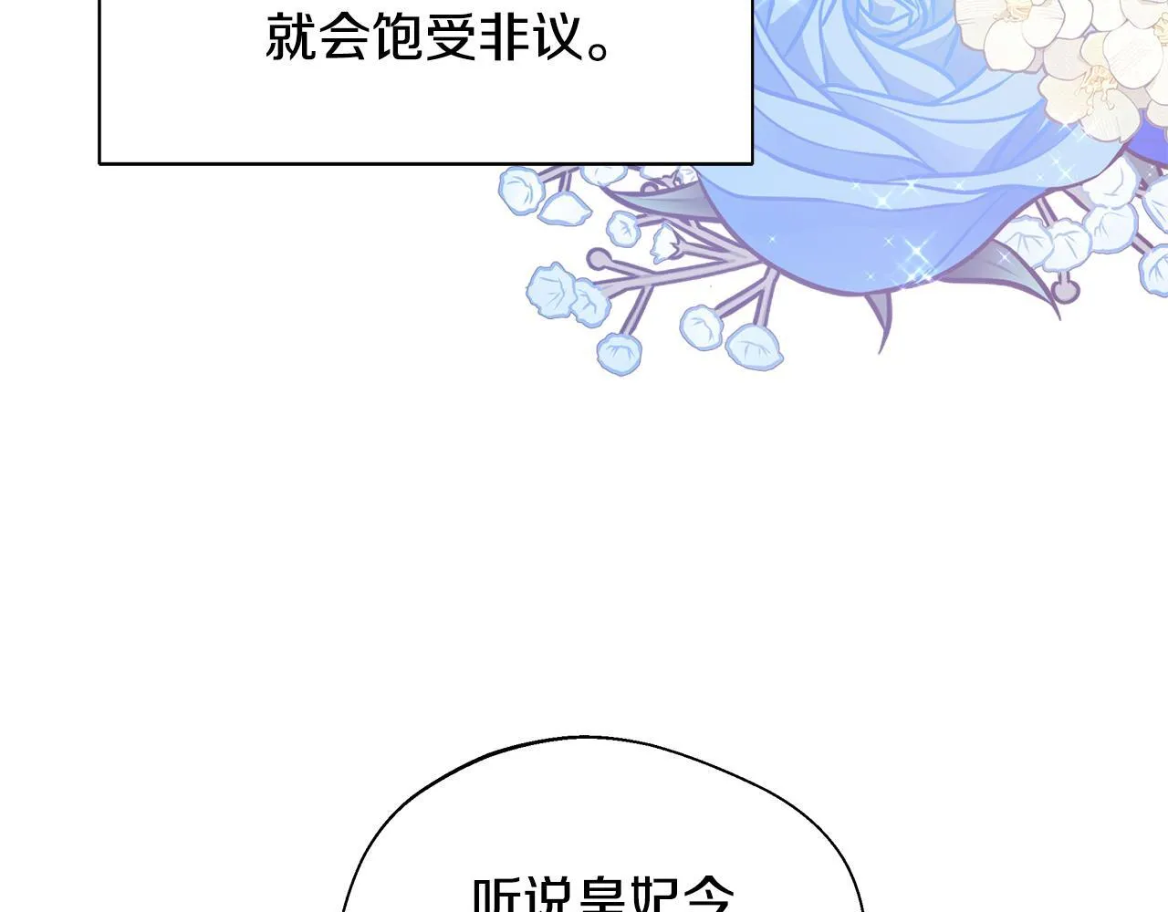 第67话 相形见绌 第21页