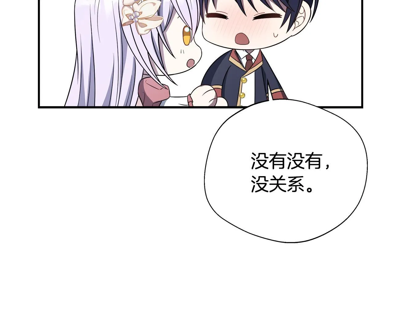第67话 相形见绌 第26页
