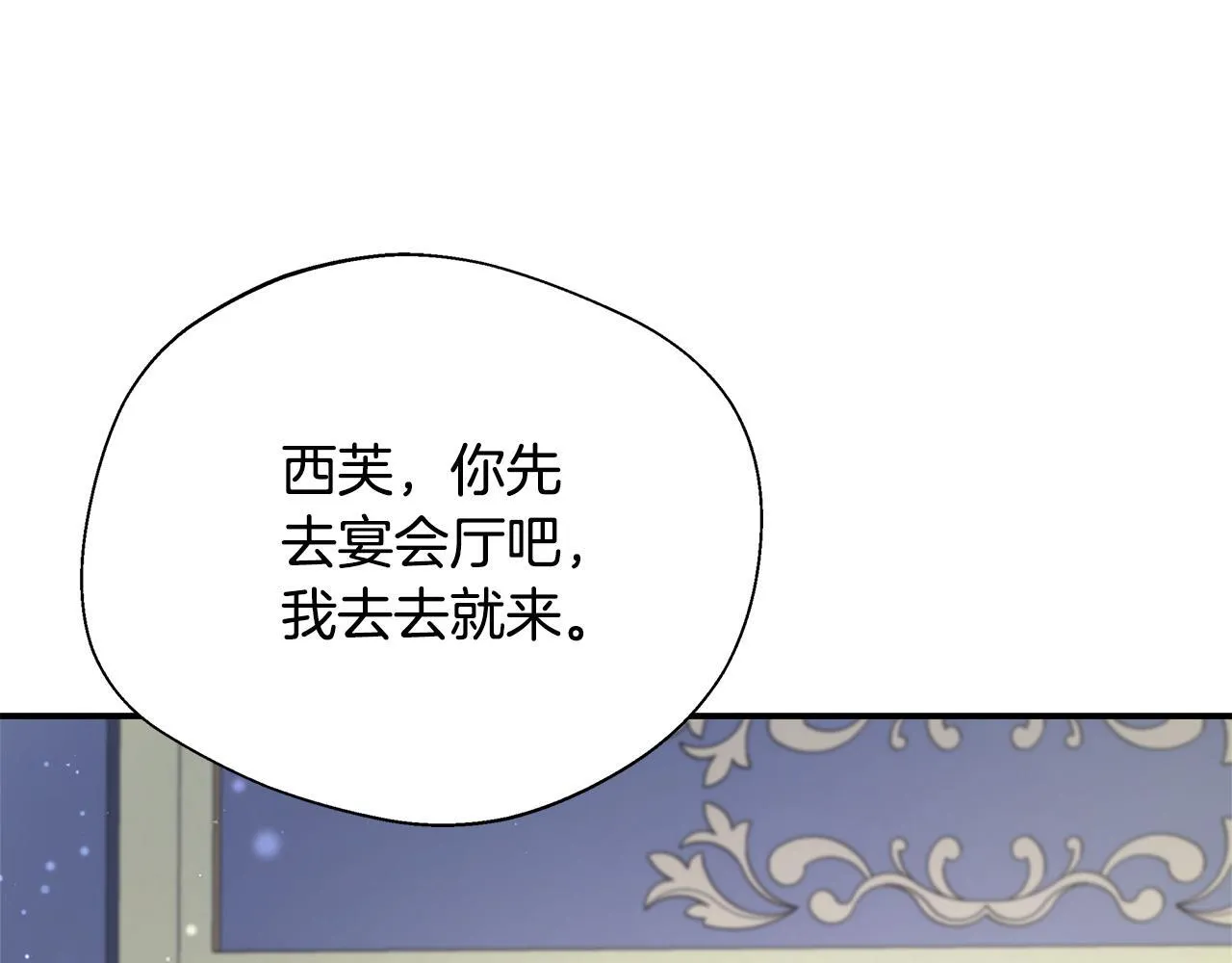 第67话 相形见绌 第40页