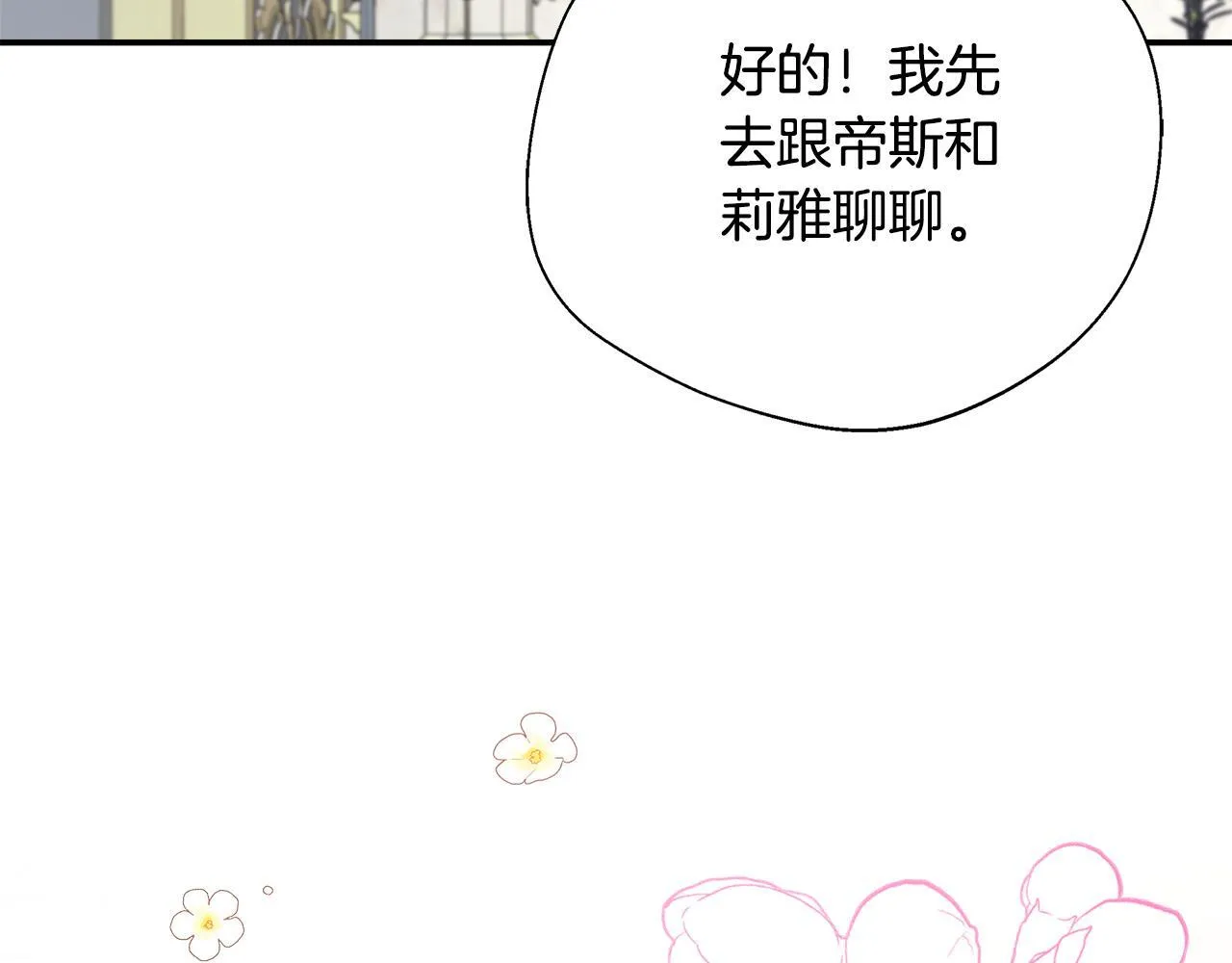 第67话 相形见绌 第42页