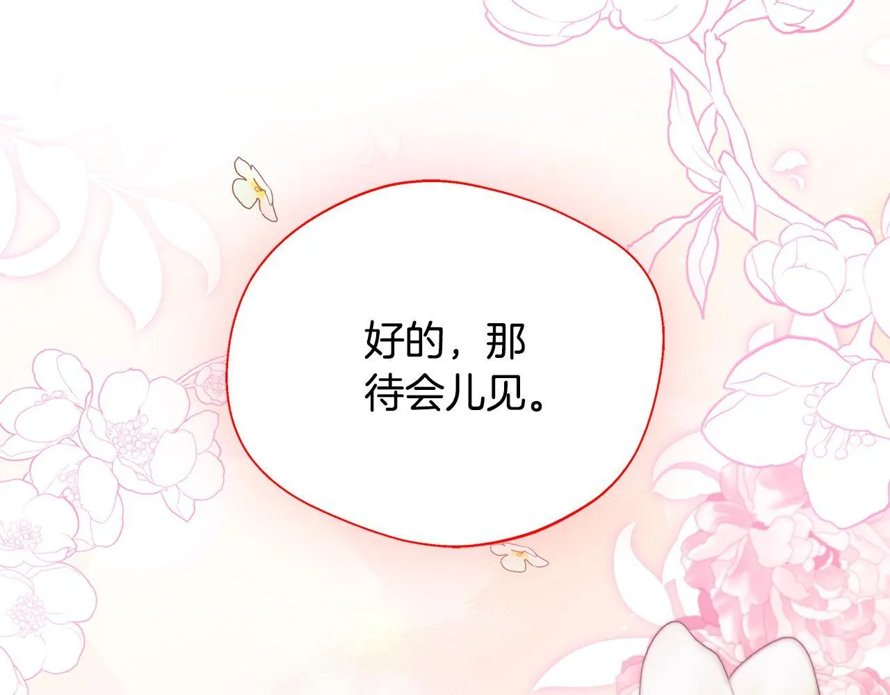 第67话 相形见绌 第43页