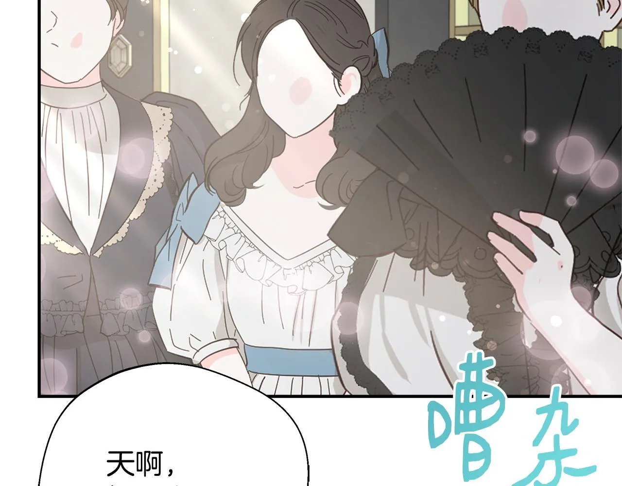 第67话 相形见绌 第72页