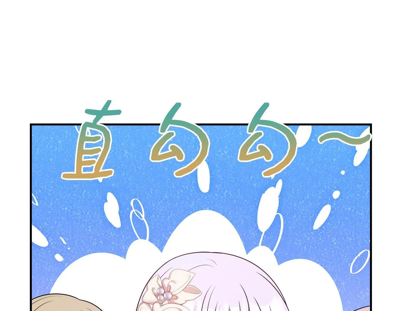 第67话 相形见绌 第74页