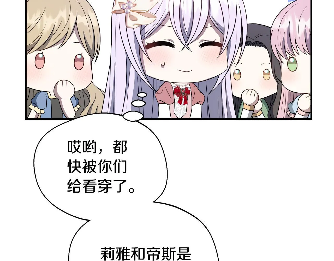 第67话 相形见绌 第75页