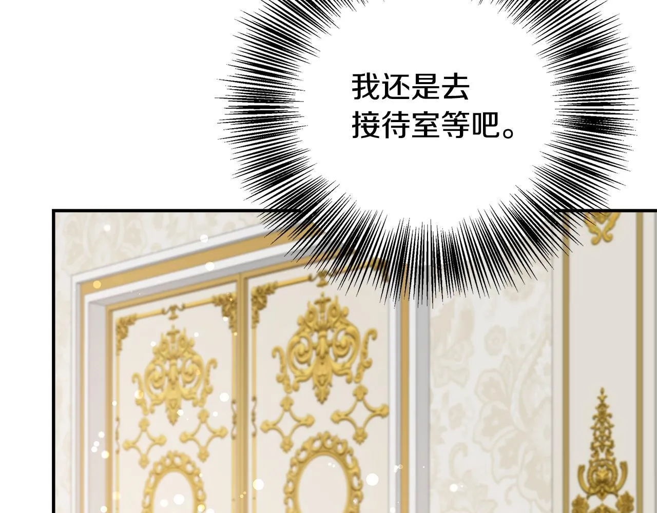 第67话 相形见绌 第77页